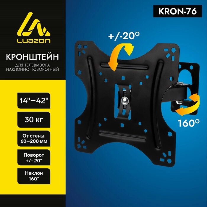 Кронштейн LuazON KrON-76, для ТВ, наклонно-поворотный, 14-42", 60-200 мм от стены, чёрный от компании Интернет-гипермаркет «MALL24» - фото 1