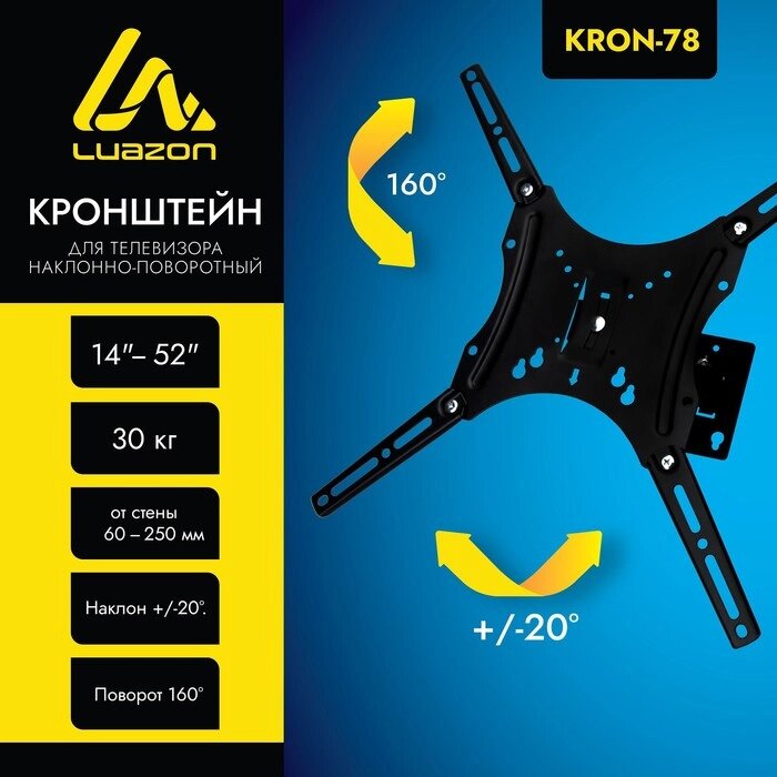 Кронштейн LuazON KrON-78, для ТВ, наклонно-поворотный, 14-52", 60-250 мм от стены, чёрный от компании Интернет-гипермаркет «MALL24» - фото 1