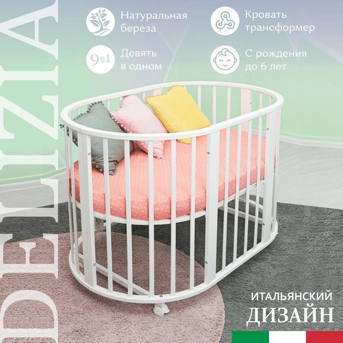 Кроватка-трансформер Sweet Baby Delizia V2 Bianco 9в1 с маятником, цвет белый от компании Интернет-гипермаркет «MALL24» - фото 1