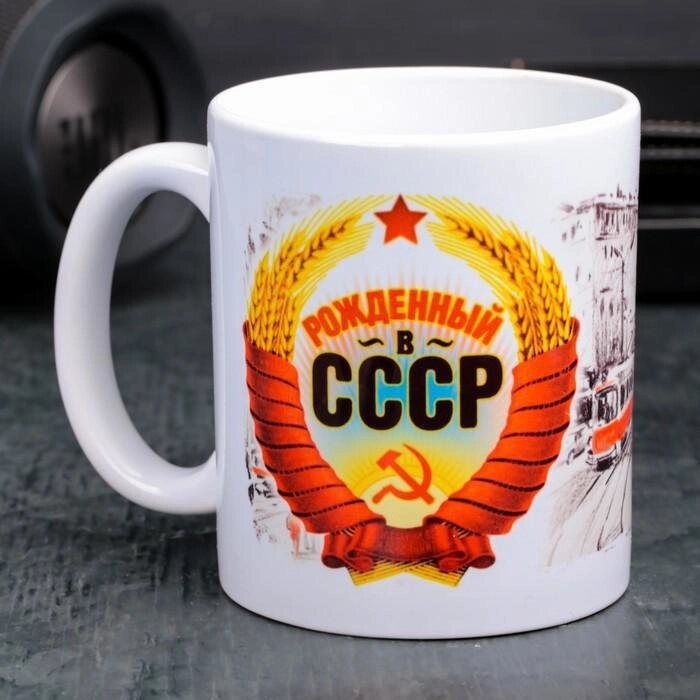 Кружка "Рожденный в СССР", 330 мл от компании Интернет-гипермаркет «MALL24» - фото 1