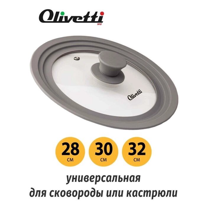 Крышка для сковороды Olivetti GLU28, с силиконовым ободком и ручкой, стекло, 3 размера, d=28/30/32 см от компании Интернет-гипермаркет «MALL24» - фото 1