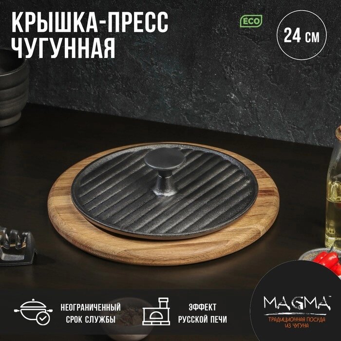 Крышка-пресс чугунная Magma "Гриль", 245,5 см от компании Интернет-гипермаркет «MALL24» - фото 1