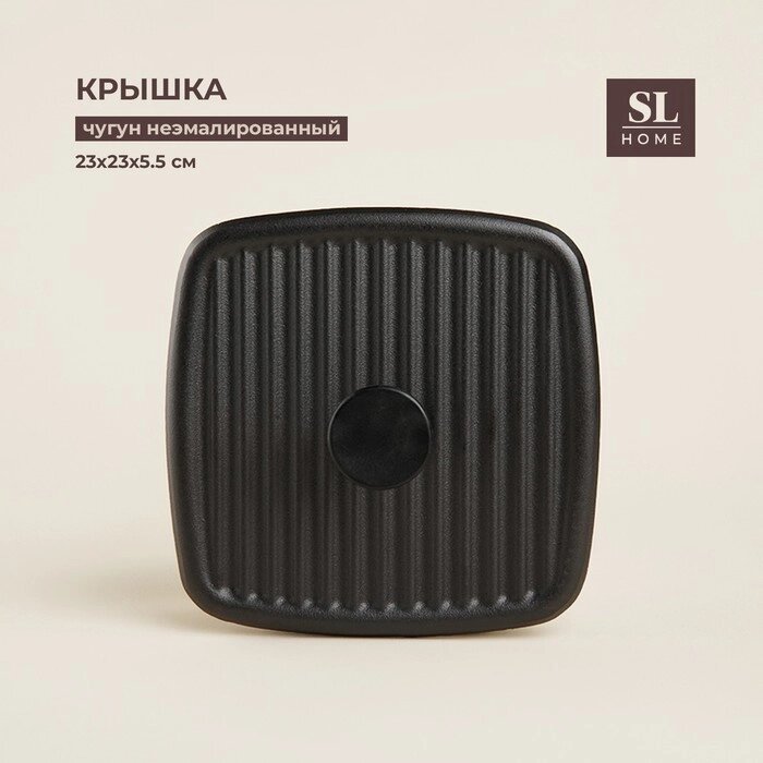 Крышка - пресс чугунная SL Home, 23235,5 см, цвет чёрный от компании Интернет-гипермаркет «MALL24» - фото 1