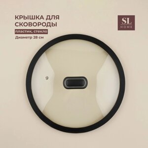 Крышка стеклянная с силиконовым ободком SL Home, d=28 см