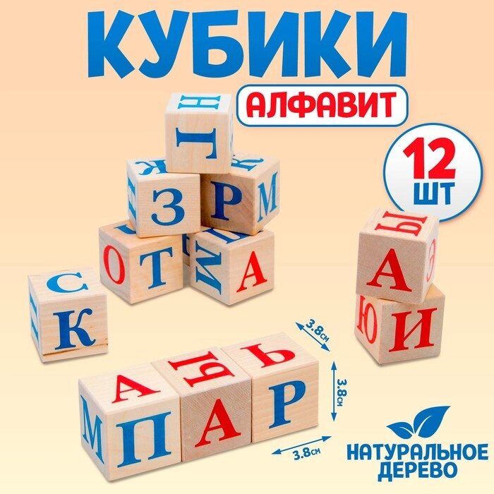 Кубики "Алфавит", 12 шт. от компании Интернет-гипермаркет «MALL24» - фото 1