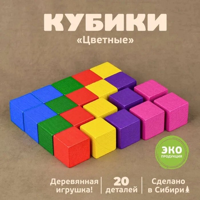 Кубики "Цветные" 20 элементов от компании Интернет-гипермаркет «MALL24» - фото 1