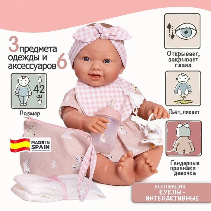 Кукла интерактивная Munecas Dolls Antonio Juan "Мия Мария", виниловая, с косметичкой, пьет/писает, 42 см от компании Интернет-гипермаркет «MALL24» - фото 1