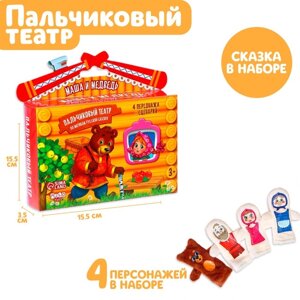 Кукольный театр "Маша и медведь", набор: 4 персонажа, сценарий