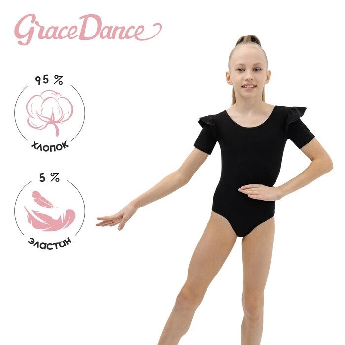 Купальник для гимнастики и танцев Grace Dance, р. 28, цвет чёрный от компании Интернет-гипермаркет «MALL24» - фото 1