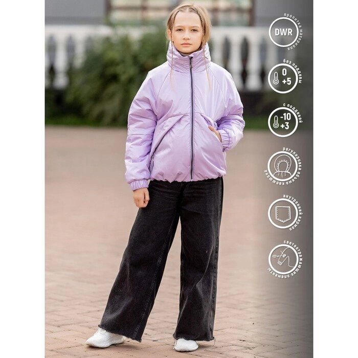Куртка для девочки, рост 164 см, цвет лиловый перламутр от компании Интернет-гипермаркет «MALL24» - фото 1