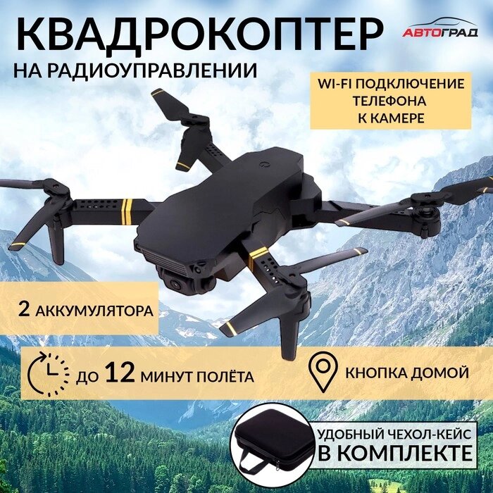 Квадрокоптер на радиоуправлении SKYDRONE, камера 1080P, барометр, Wi-Fi, 2 акб, цвет черный от компании Интернет-гипермаркет «MALL24» - фото 1