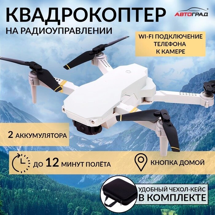 Квадрокоптер на радиоуправлении SKYDRONE, камера 1080P, барометр, Wi-Fi, 2 аккумулятора, цвет белый от компании Интернет-гипермаркет «MALL24» - фото 1