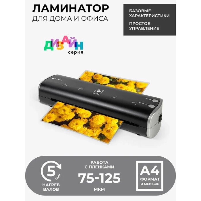 Ламинатор A4 75-125 мкм, 2 вала, скорость 30 см/мин, Гелеос Модерн, черн + серебр "ЛМ-А4МЧС" от компании Интернет-гипермаркет «MALL24» - фото 1