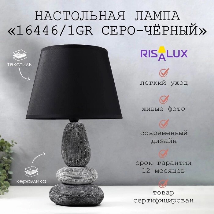 Лампа настольная 16446/1GR E14 40вт серо-черный 22х22х34 см от компании Интернет-гипермаркет «MALL24» - фото 1