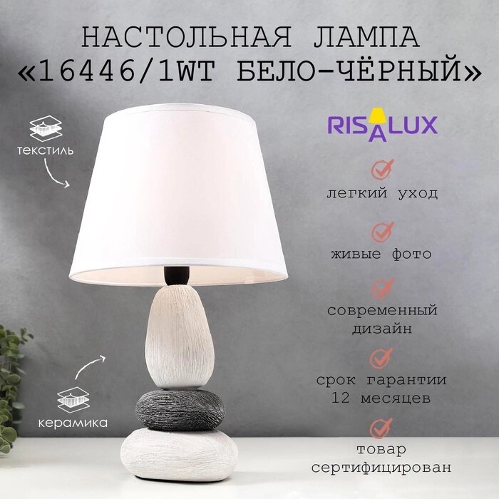 Лампа настольная 16446/1WT E14 40вт бело-черный 22х22х34 см от компании Интернет-гипермаркет «MALL24» - фото 1