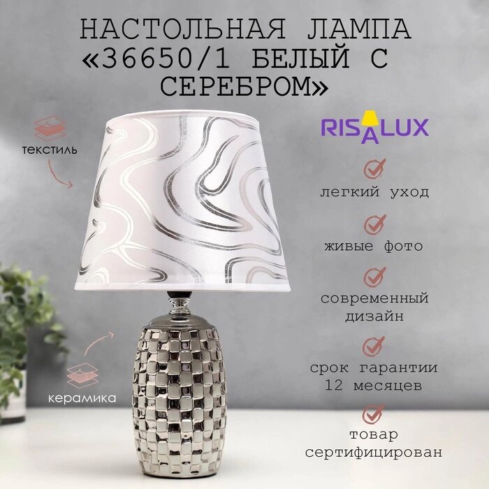 Лампа настольная 36650/1 E14 40Вт белый-серебро H32,5 см от компании Интернет-гипермаркет «MALL24» - фото 1