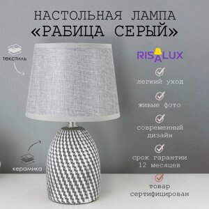 Лампа настольная с абажуром "Рабица серый" Е14 18х18х29 см