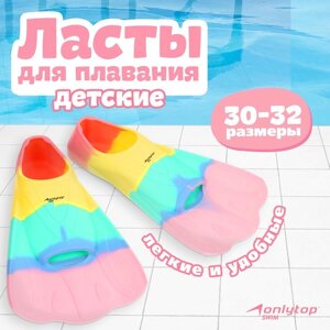 Ласты для плавания, цвет радужный, размер 30-32