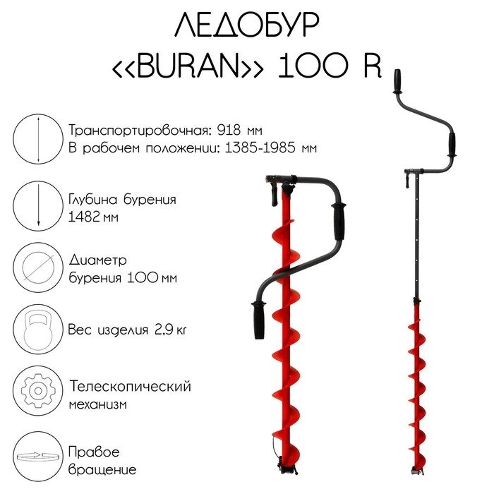 Ледобур BURAN 100R, правое вращение, цельнотянутый шнек, LB-100R от компании Интернет-гипермаркет «MALL24» - фото 1