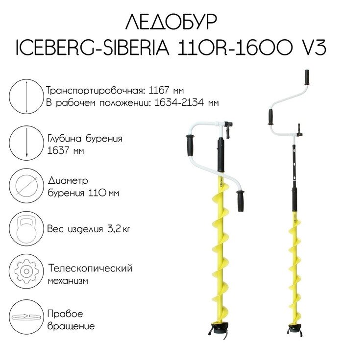 Ледобур ICEBERG-SIBERIA 110R-1600 v3.0, правое вращение, LA-110RS от компании Интернет-гипермаркет «MALL24» - фото 1