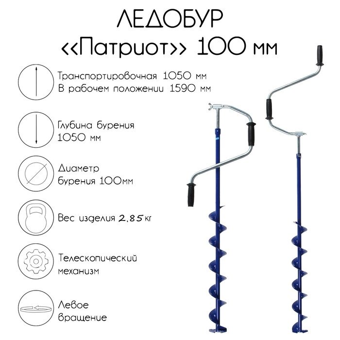 Ледобур "Патриот" телескопический 100 мм от компании Интернет-гипермаркет «MALL24» - фото 1