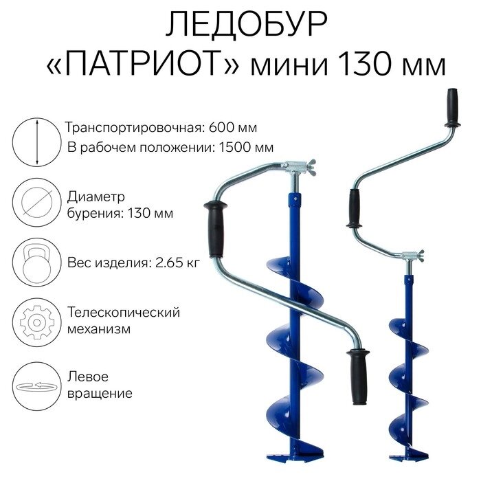 Ледобур "Патриот" телескопический-мини 130 мм от компании Интернет-гипермаркет «MALL24» - фото 1