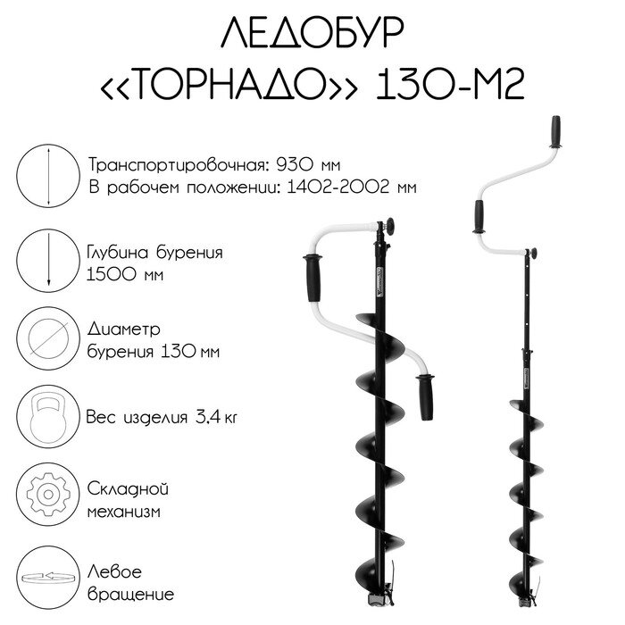 Ледобур "Торнадо" 130-М2, левое вращение, без чехла от компании Интернет-гипермаркет «MALL24» - фото 1