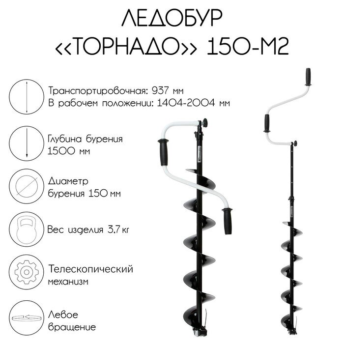 Ледобур "Торнадо" 150 М2, левое вращение, без чехла от компании Интернет-гипермаркет «MALL24» - фото 1