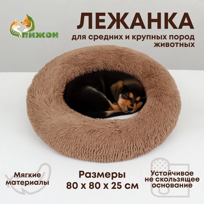 Лежанка для собак и кошек, длинный мех, 80 х 80 х 25 см, коричневая от компании Интернет-гипермаркет «MALL24» - фото 1