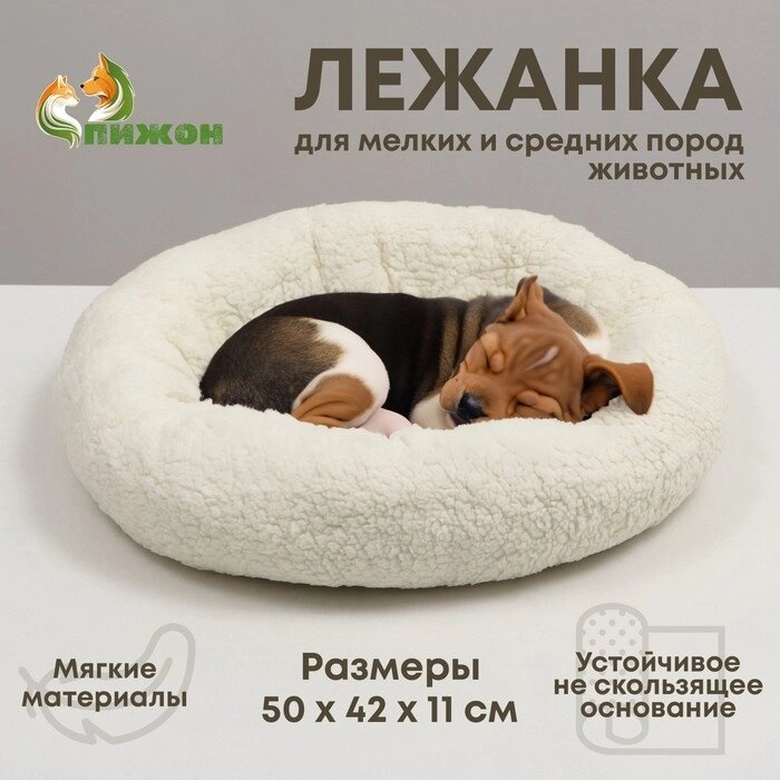 Лежанка для собак и кошек, мягкий мех, 50 х 42 х 11 см, молочная от компании Интернет-гипермаркет «MALL24» - фото 1