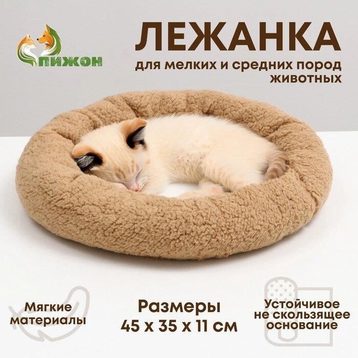 Лежанка для собак и кошек "Уют", мягкий мех, 45 х 35 х 11 см, коричневая от компании Интернет-гипермаркет «MALL24» - фото 1