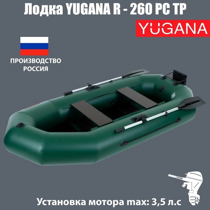 Лодка "Муссон" R-260 PC ТР, реечная слань+транец, цвет олива от компании Интернет-гипермаркет «MALL24» - фото 1