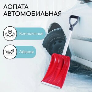 Лопата автомобильная пластиковая, ковш 240 300 мм, с алюминиевой планкой, алюминиевый черенок