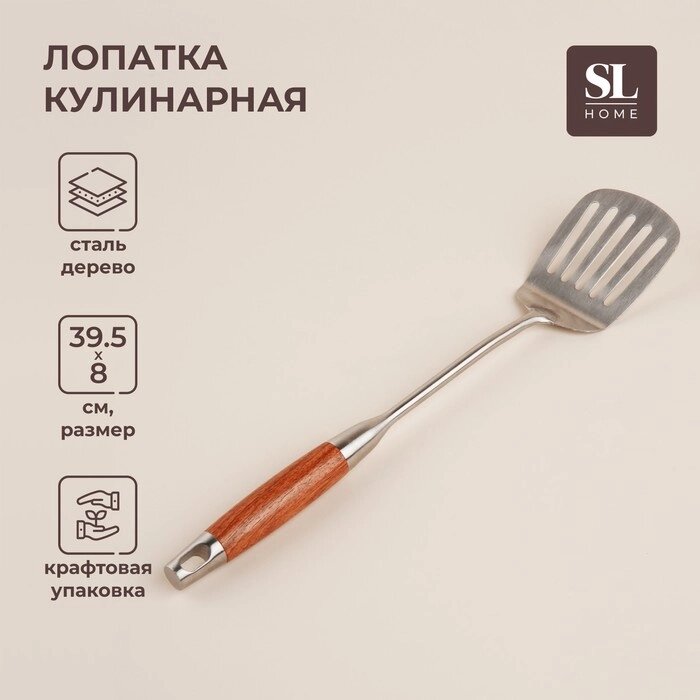 Лопатка перфорированная из нержавеющей стали SL Home, "Рустик", 39,58 см, цвет серебряный от компании Интернет-гипермаркет «MALL24» - фото 1