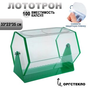 Лототрон 33*23*35 см, цвет основания зелёный