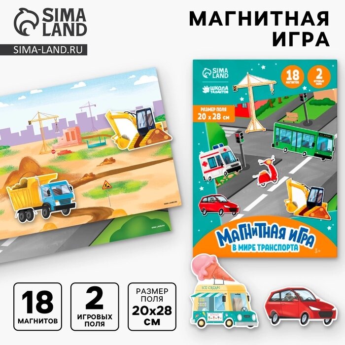 Магнитная игра для мальчиков "В мире транспорта", 28 х 20 см от компании Интернет-гипермаркет «MALL24» - фото 1