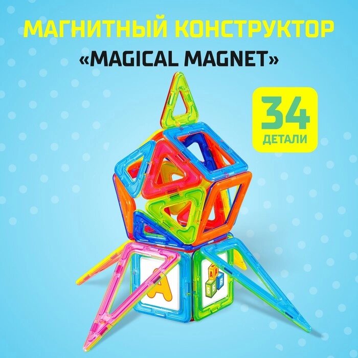 Магнитный конструктор Magical Magnet, 34 детали, детали матовые от компании Интернет-гипермаркет «MALL24» - фото 1