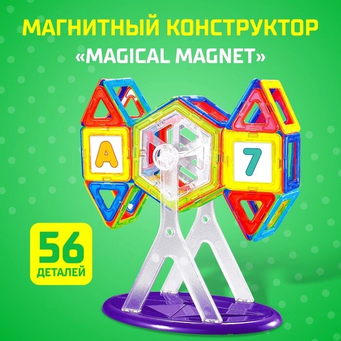 Магнитный конструктор Magical Magnet, 56 деталей, детали матовые от компании Интернет-гипермаркет «MALL24» - фото 1