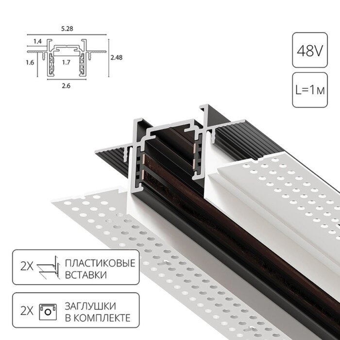 Магнитный шинопровод встраиваемый в гипсокартон Arte Lamp Optima-Accessories A730106, 5.3х100х2.5 см, чёрный от компании Интернет-гипермаркет «MALL24» - фото 1