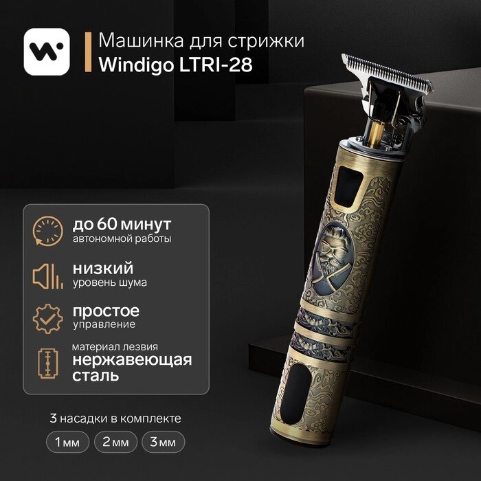 Машинка для стрижки Windigo LTRI-29, портативная, 600 мАч, 3 насадки,   дисплей, USB от компании Интернет-гипермаркет «MALL24» - фото 1