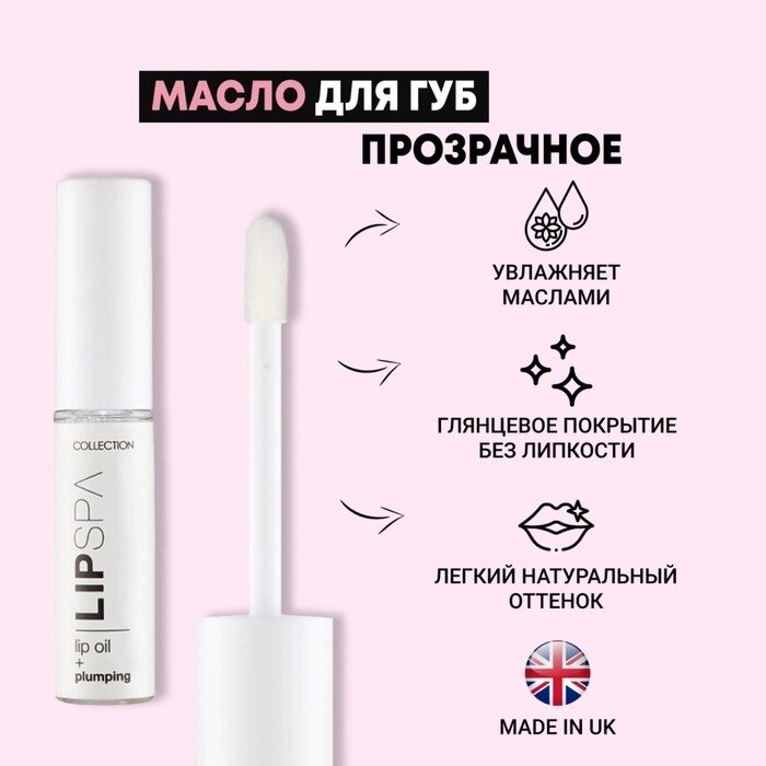 Масло для увеличения объема губ Collection Lip Spa, прозрачное, 5 мл от компании Интернет-гипермаркет «MALL24» - фото 1