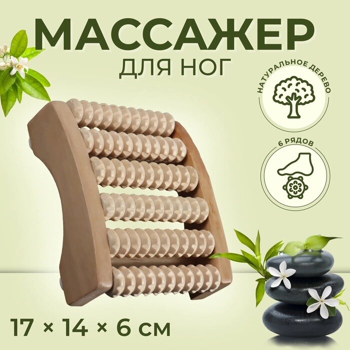 Массажёр для ног "Ножное счастье", 6 рядов, деревянный от компании Интернет-гипермаркет «MALL24» - фото 1