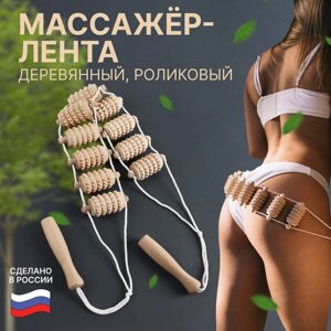 Массажёр-лента деревянный, роликовый, зубчатый, 10 звеньев