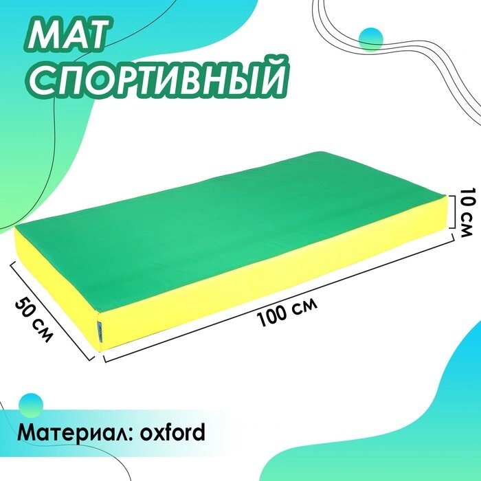 Мат 100 х 50 х 10 см, oxford, цвет жёлтый/зелёный от компании Интернет-гипермаркет «MALL24» - фото 1