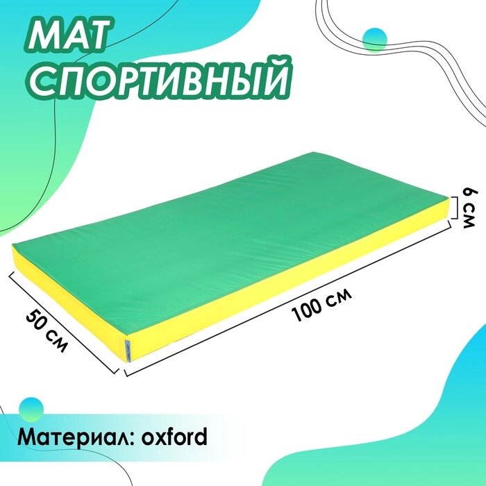 Мат 100 х 50 х 6 см, oxford, цвет жёлтый/зелёный от компании Интернет-гипермаркет «MALL24» - фото 1