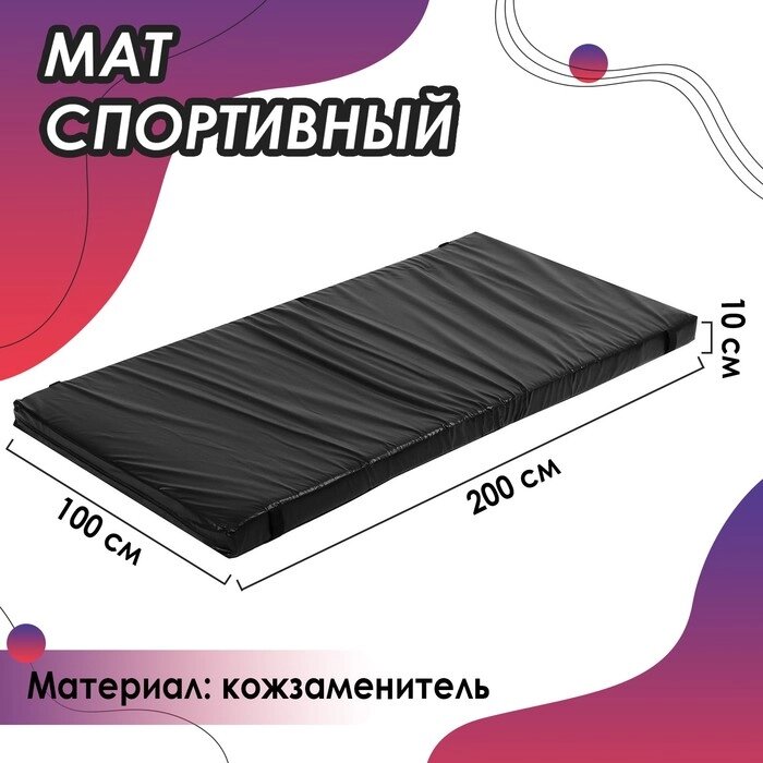 Мат IDEAL 100  200  10 cм, кожзам, цвет чёрный от компании Интернет-гипермаркет «MALL24» - фото 1