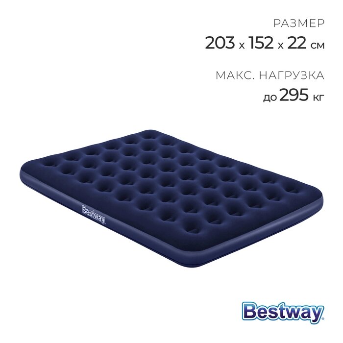 Матрас надувной Pavillo, 203 x 152 x 22 см, 67003 Bestway от компании Интернет-гипермаркет «MALL24» - фото 1