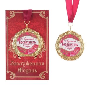 Медаль на открытке "Лучший воспитатель детского сада", d=7 см