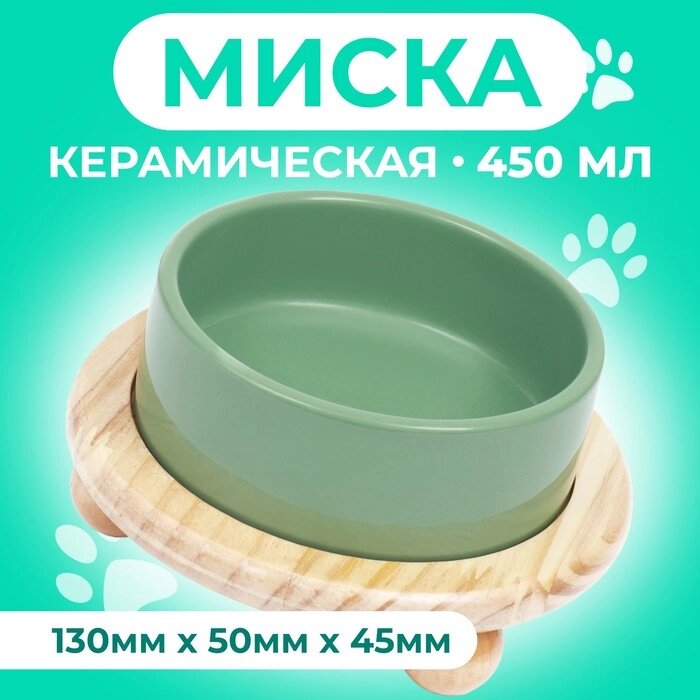 Миска керамическая на подставке 450 мл 13 х 5 см, серозеленая от компании Интернет-гипермаркет «MALL24» - фото 1