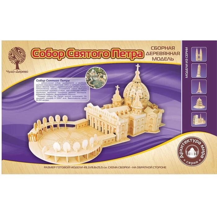 Модель деревянная сборная "Собор Святого Петра" от компании Интернет-гипермаркет «MALL24» - фото 1